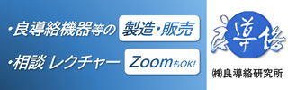 良導絡研究所