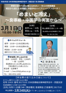 中・四国支部第1回 勉強会